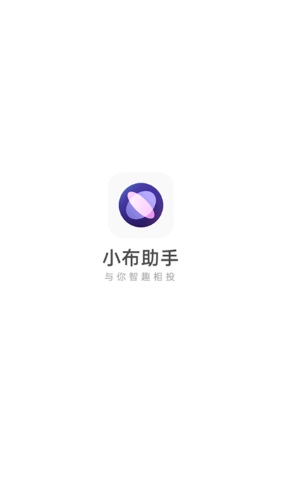 小布助手图1