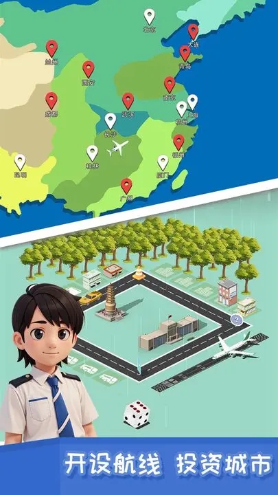 我要坐飞机图1