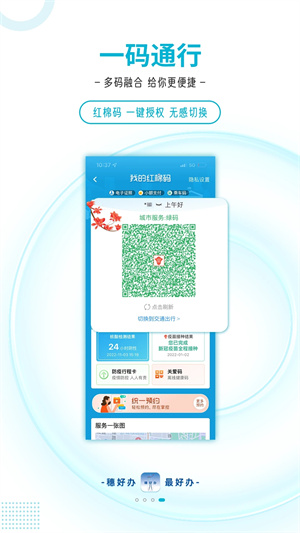 穗好办app图2