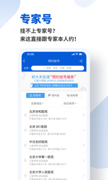 好大夫在线安卓版图1