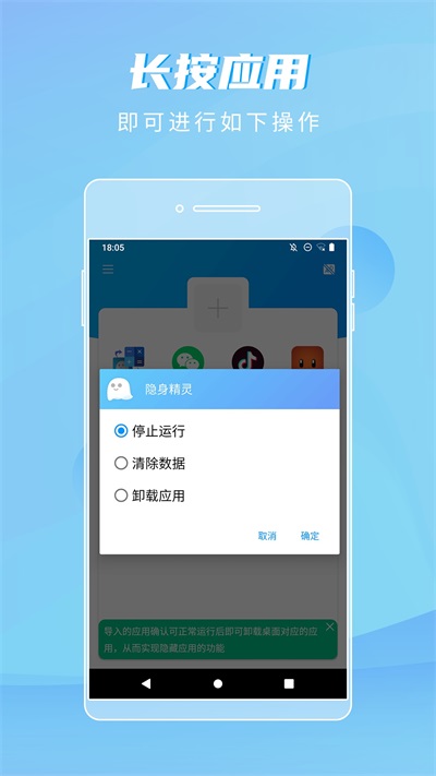 隐身精灵app图1
