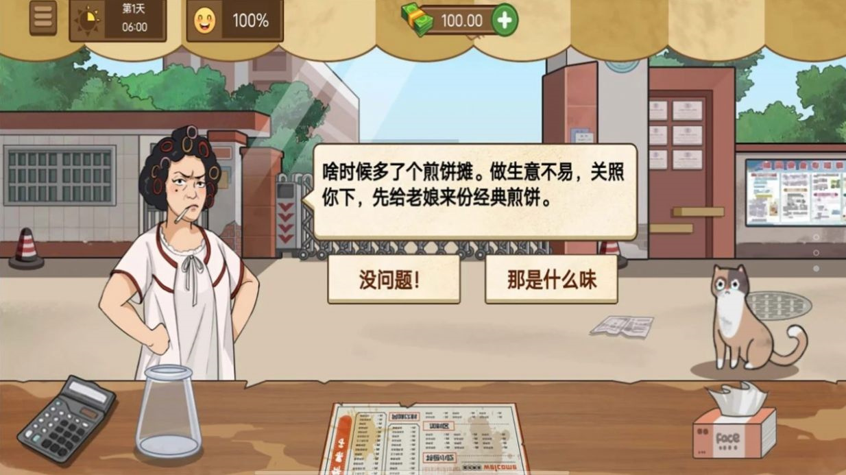 我的煎饼大排档图2