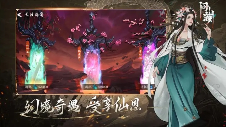 问山海官方版图2