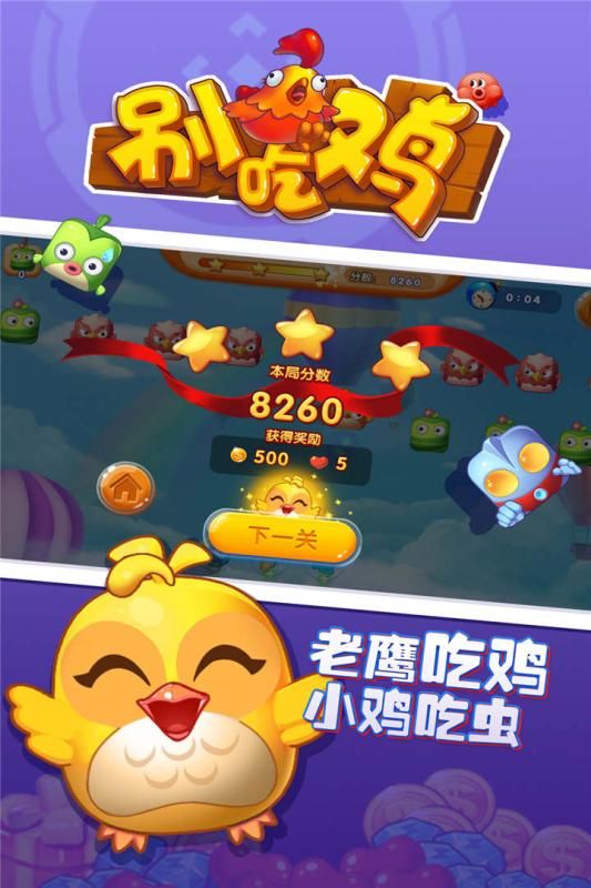 别吃鸡无限钻石图1