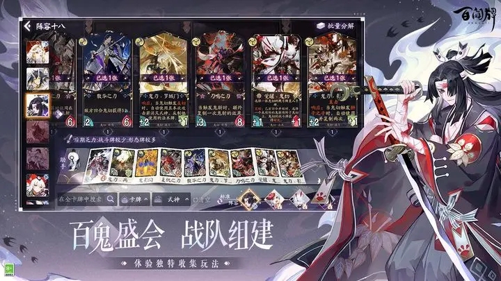 阴阳师百闻牌官网版图1