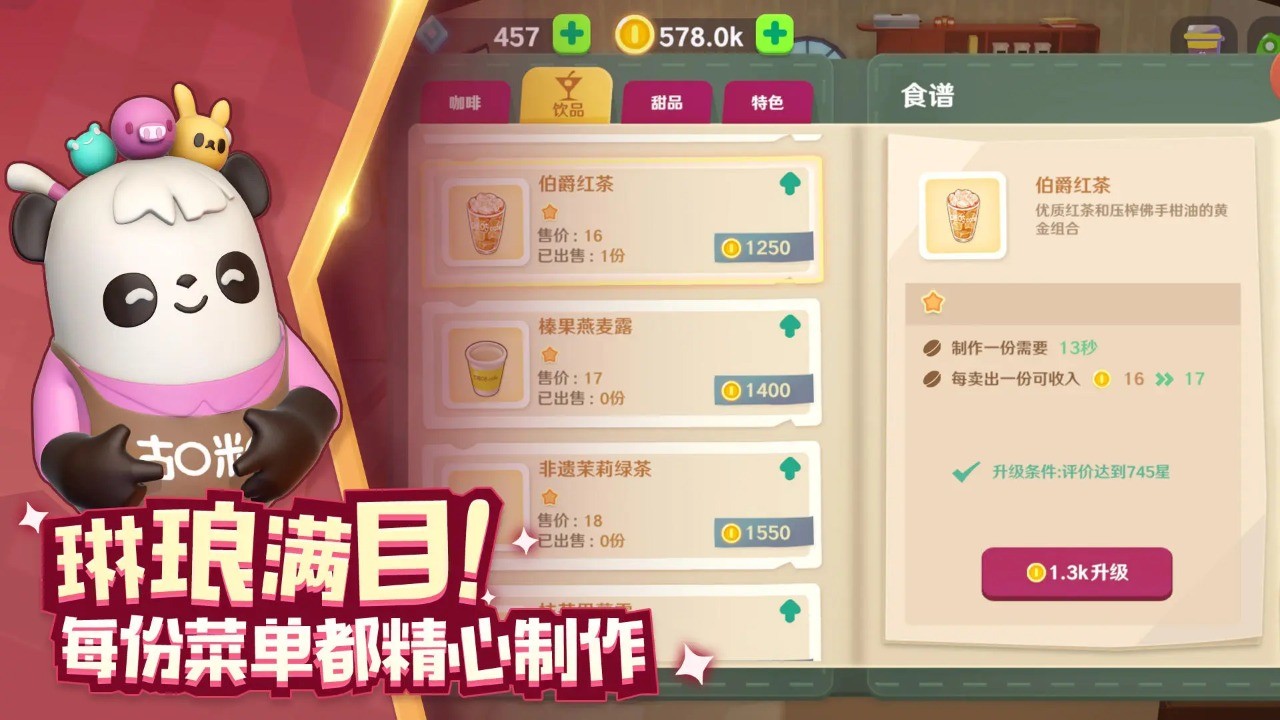 熊猫咖啡屋图3