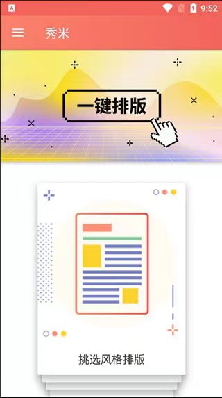 秀米编辑器图1