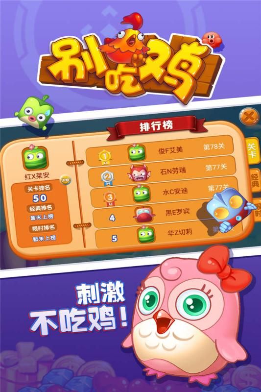 别吃鸡无限钻石图3