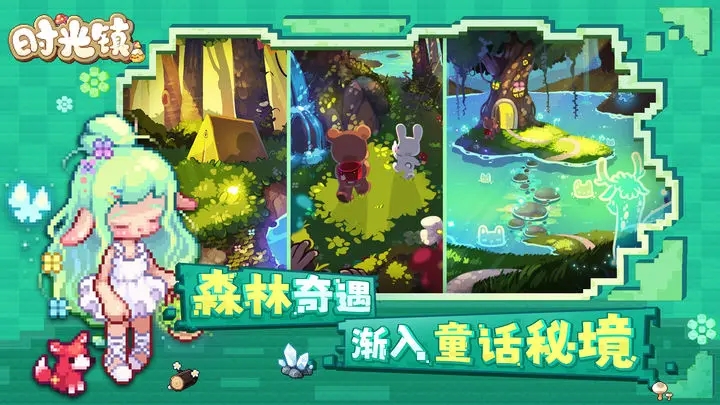 时光镇官网版图5