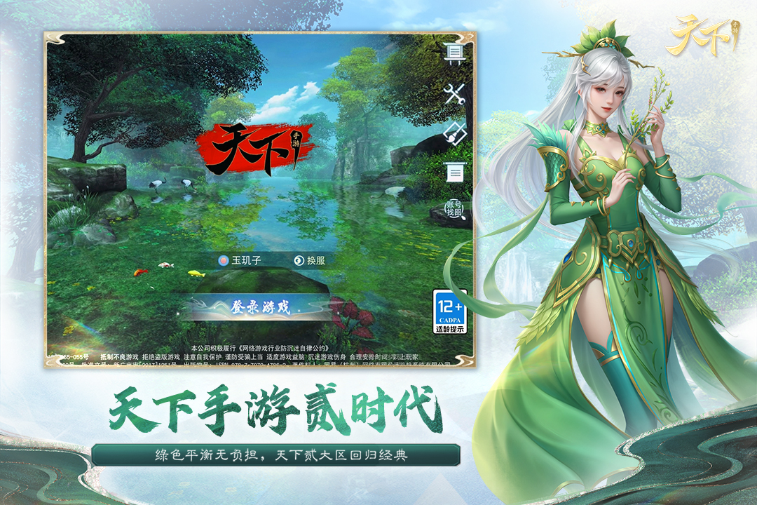 天下手游官网版图1