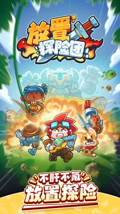 放置探险团无限钻石图3