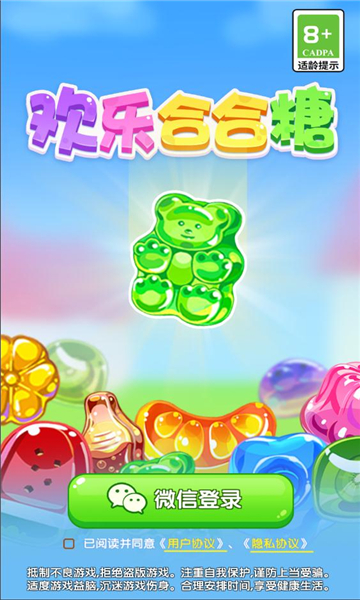 欢乐合合糖图4