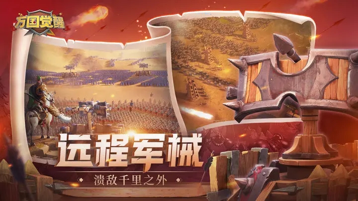 万国觉醒手游官网版图2