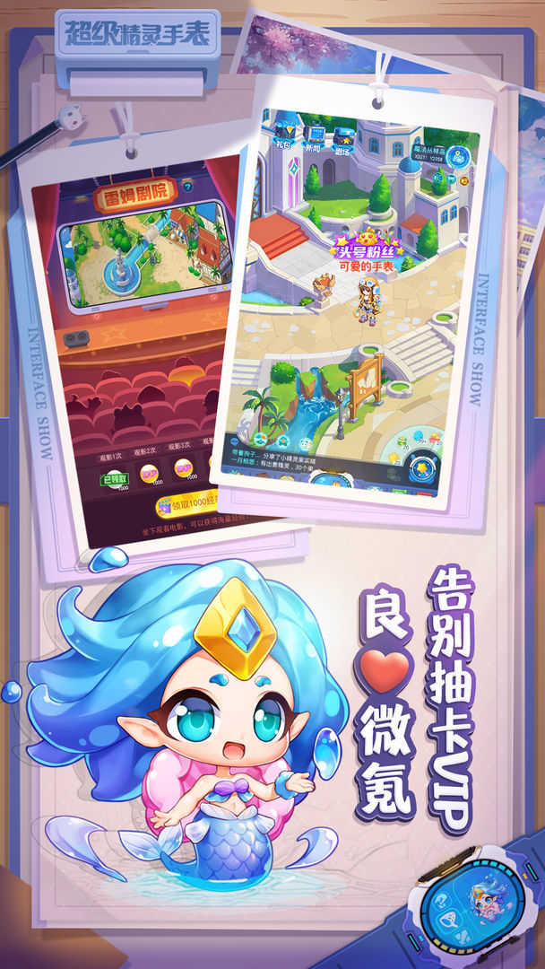 超级精灵手表破解无限内购图1