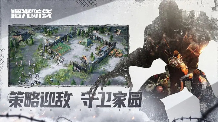 曙光防线图3