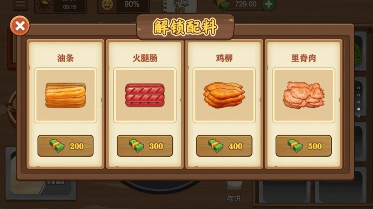 我的煎饼大排档图3