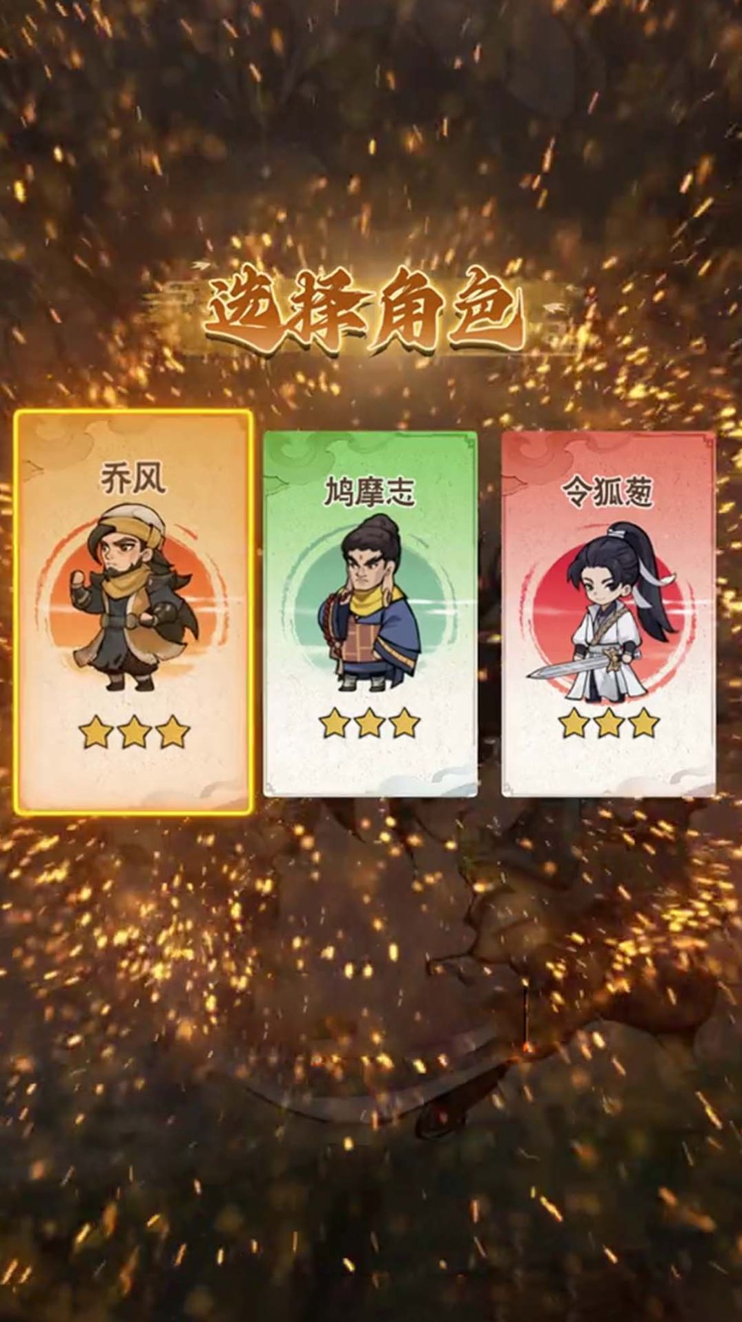 武林大侠割草图2