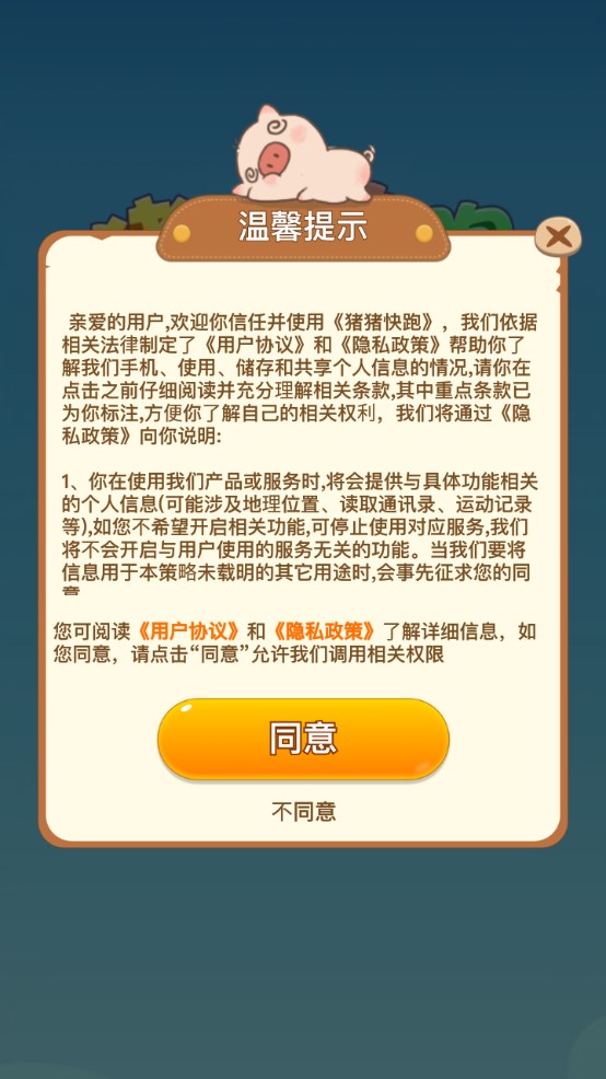 猪猪快跑图3