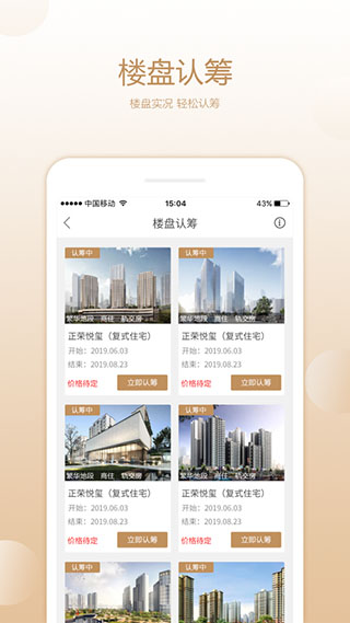 长沙住房app图3