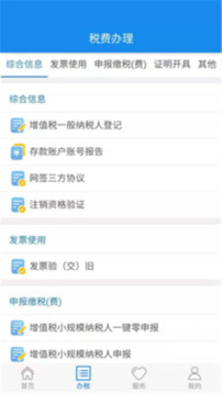 楚税通安卓版图1