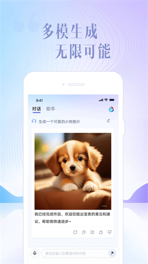 讯飞星火app图3