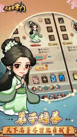 我要当掌门破解图2