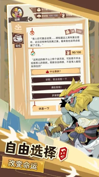 不一样西游官方版图3