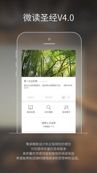 微读圣经正版免费下载图4