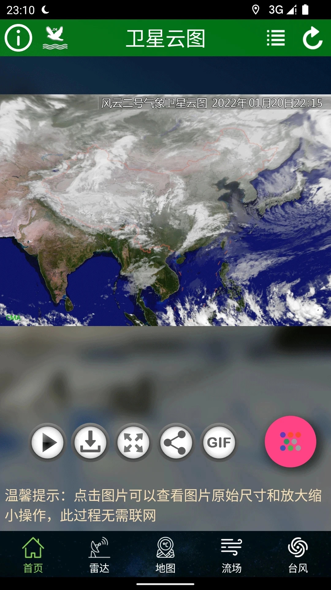 卫星云图实况高清图1