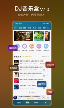 dj音乐盒手机版图3