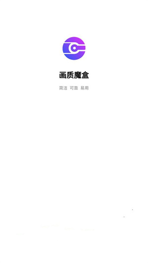 画质魔盒无任务版图3