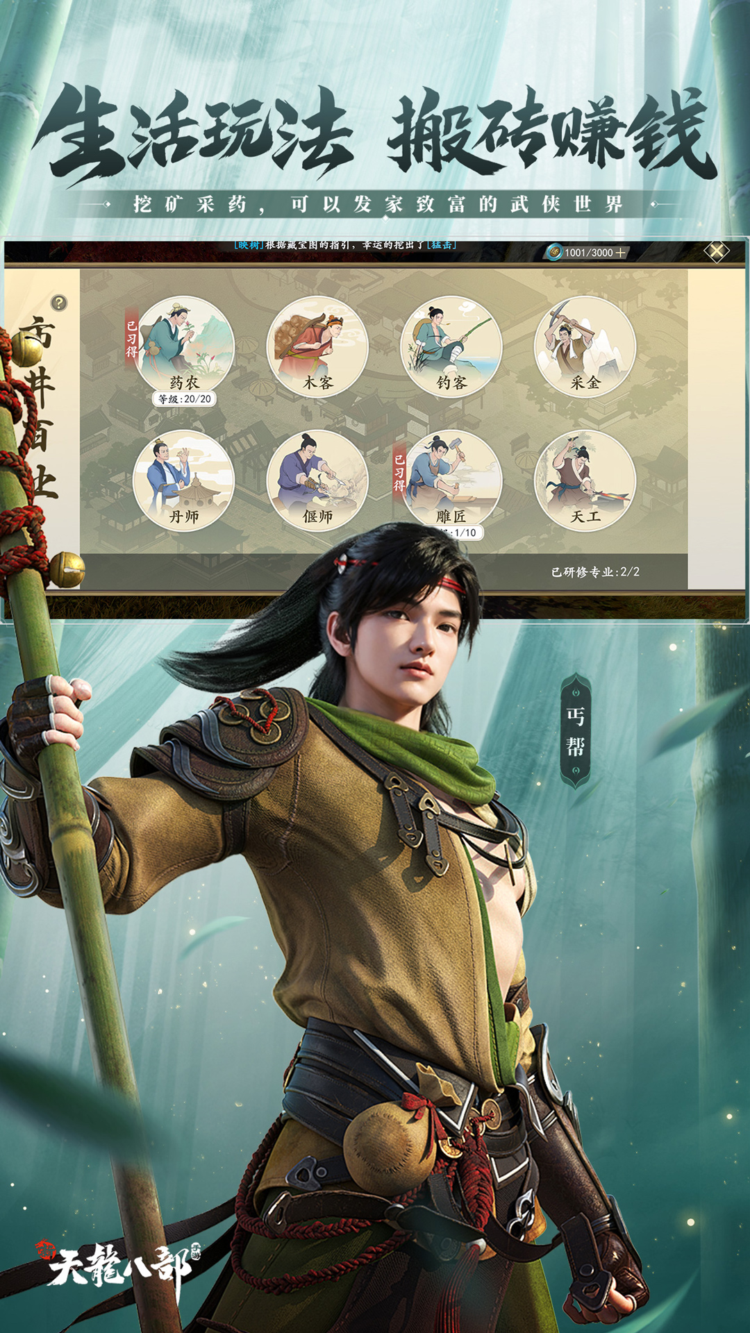 新天龙八部手游内测版图3
