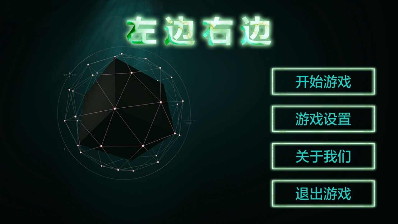 左边右边图1