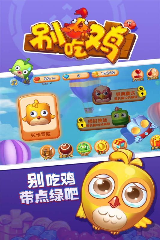 别吃鸡无限钻石图2
