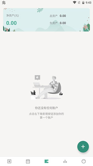 一木记账破解图2
