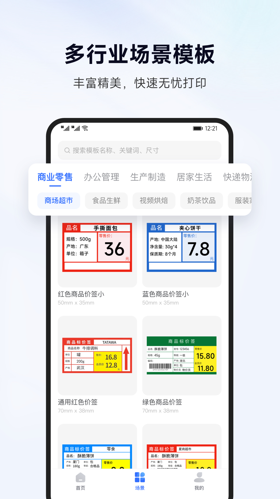 标签管家截图3