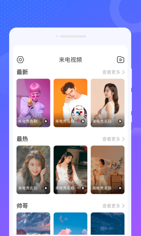 南风来电秀图2