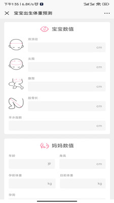 母子健康手册app图1