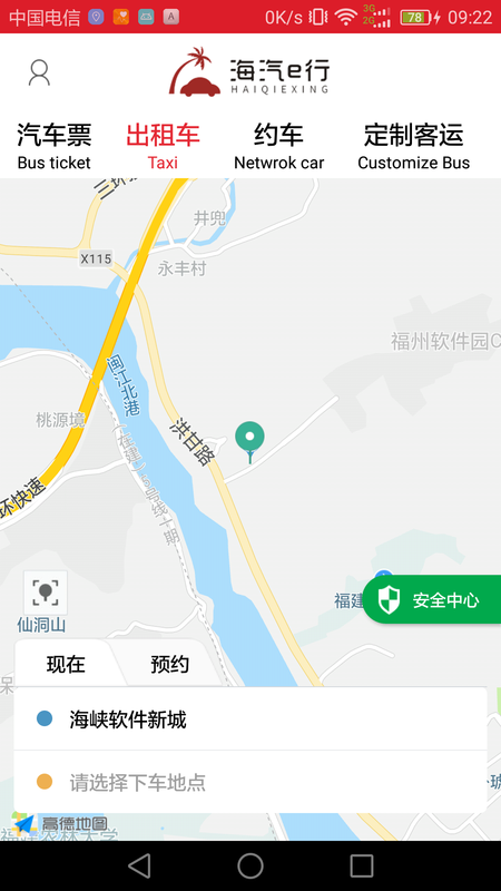 海汽e行图3