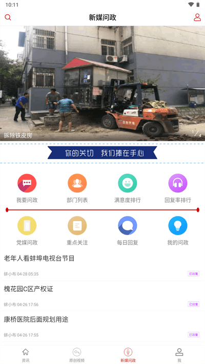 蚌埠发布app图5