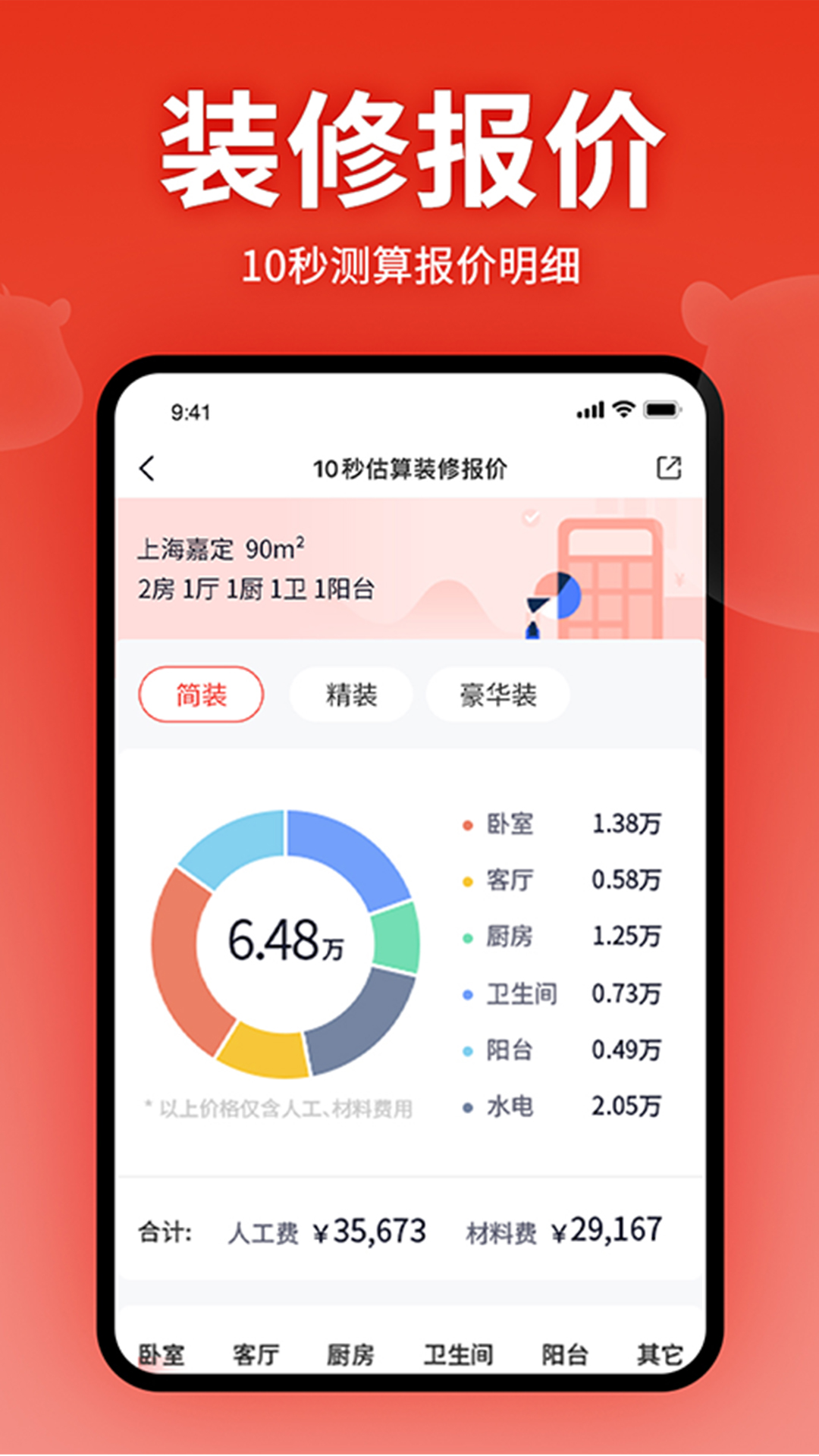 齐家装修官网版图1