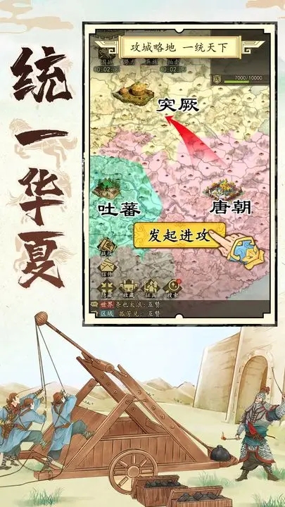 热血大唐官网版图1