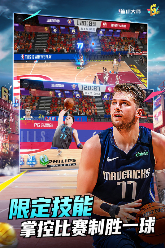 新NBA篮球大师手游图1