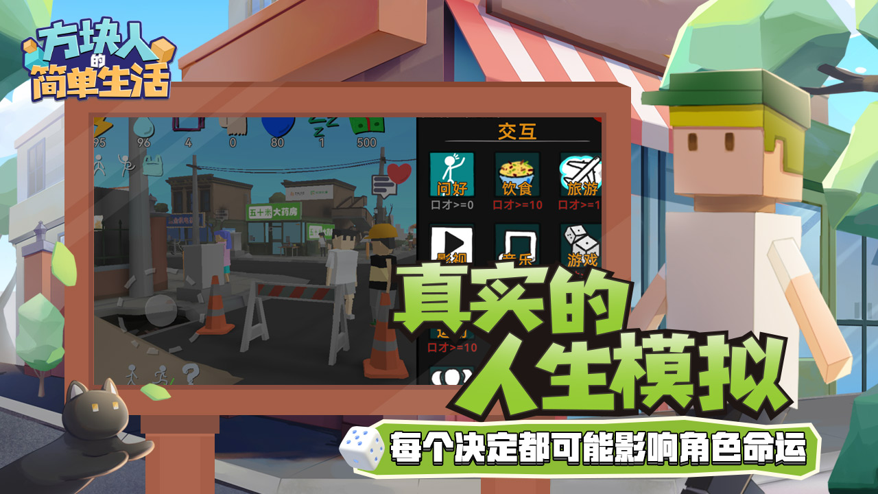 方块人的简单生活免费版图3
