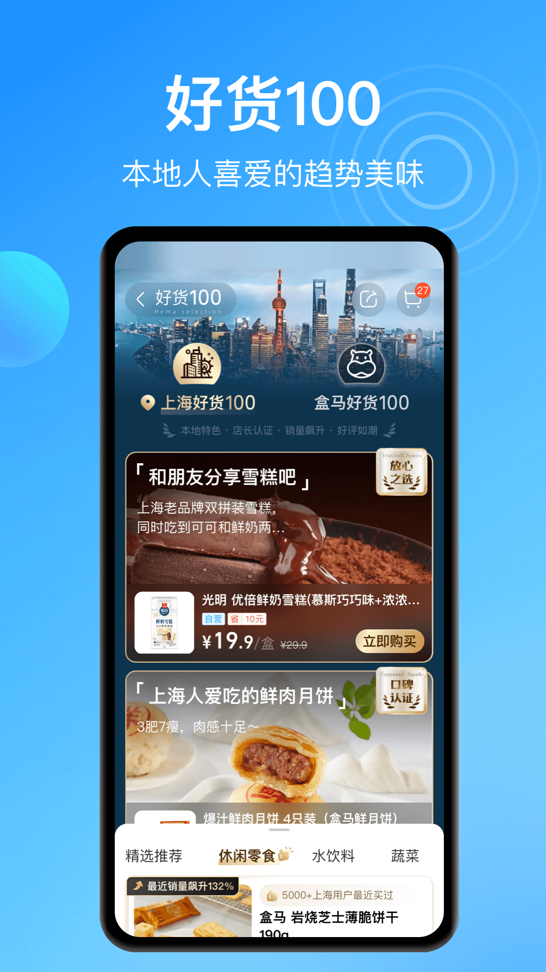 盒马app图5