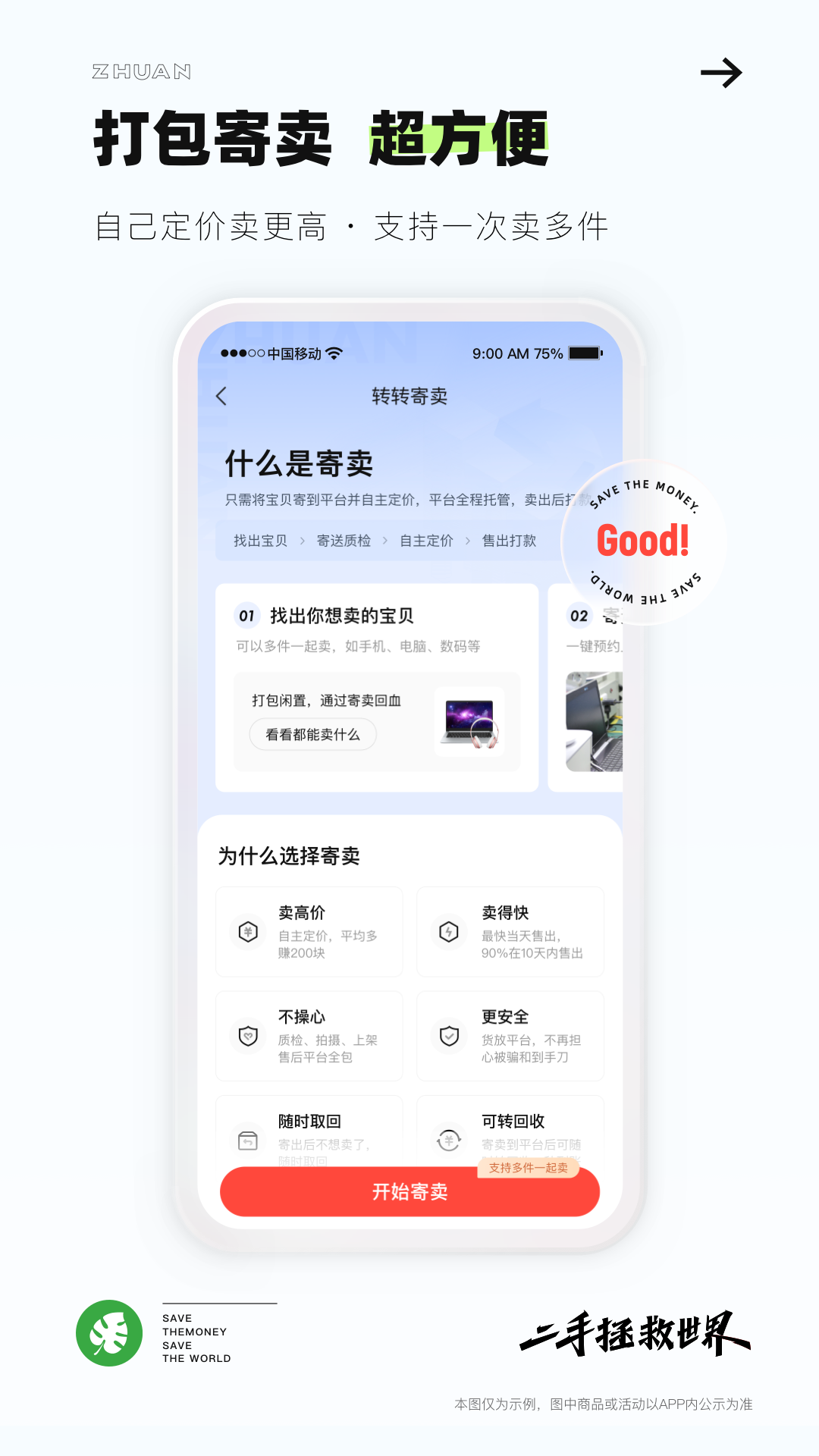 转转app图4