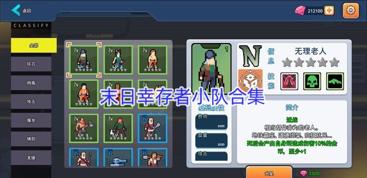末日幸存者小队