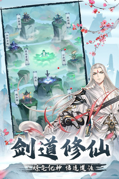 永恒修仙破解无限内购图1