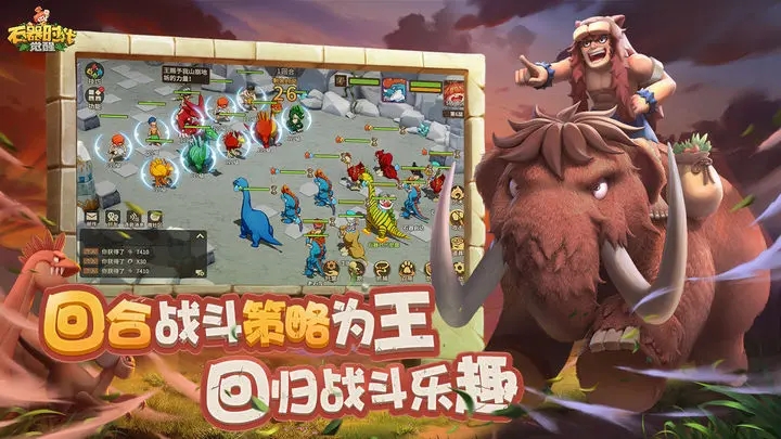 石器时代觉醒手游官网版图2