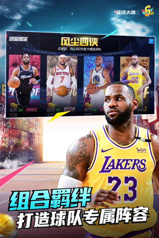 新NBA篮球大师手游图3